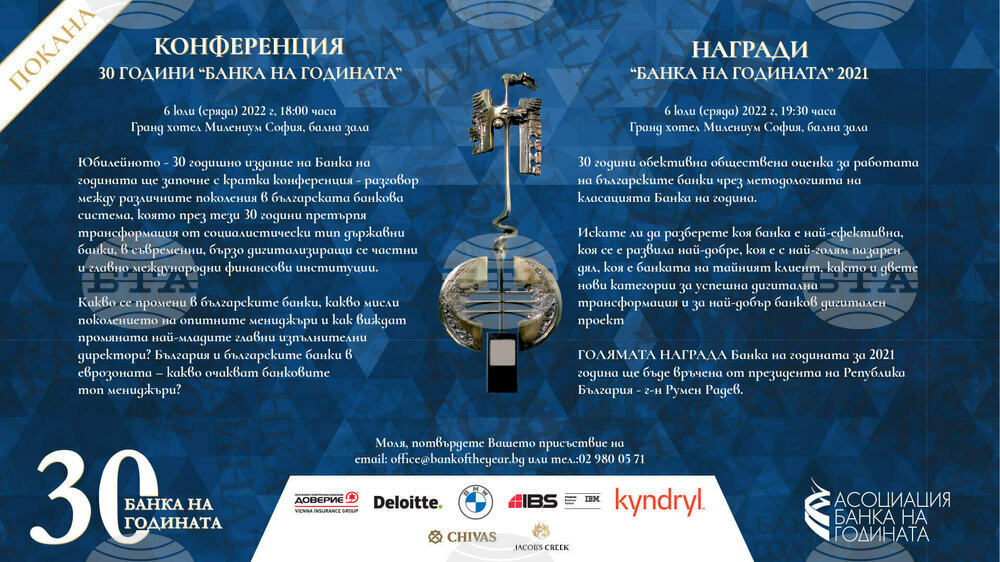 Наградите "Банка на годината" ще бъдат връчени днес на юбилейна церемония