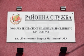 Благоевград - пожарникари - модул - заминаване