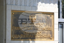 Руско посолство - граждани - подкрепа