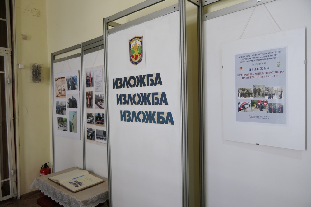 Музей на МВР - изложба - професионален празник