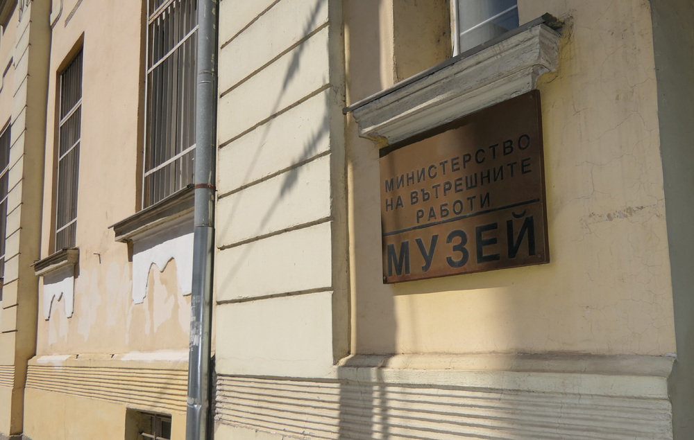 Музей на МВР