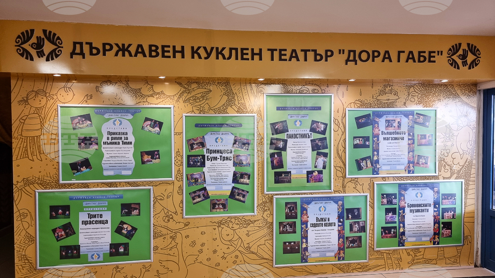 Добрич - Куклен театър - премиера