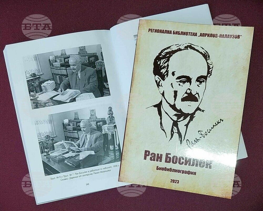 Биобиблиографски указател за Ран Босилек издаде Регионална библиотека „Априлов-Палаузов“ в Габрово