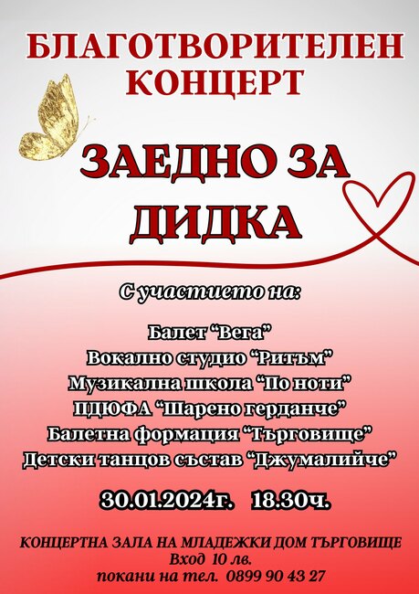 Таланти от различни културни институции в Търговище застават зад благотворителна кауза в подкрепа на съгражданка