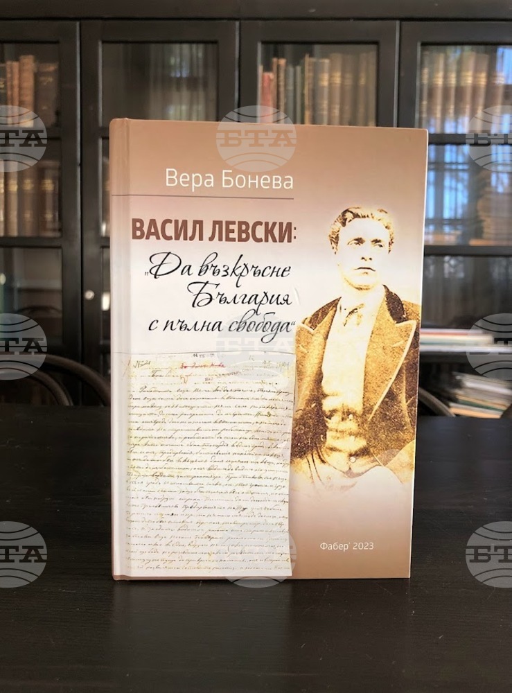 РИМ – Пловдив: Представяне на книгата „Васил Левски „Да възкръсне България с пълна свобода” на Вера Бонева