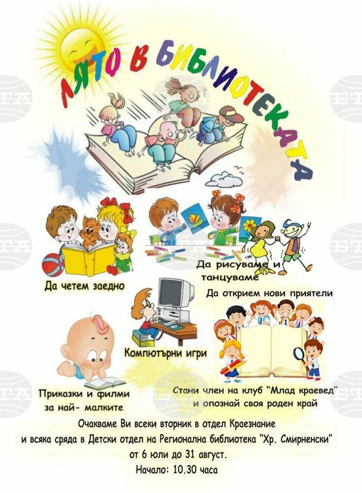 "Лято в библиотеката" ще предложи разнообразни занимания за децата на Хасково