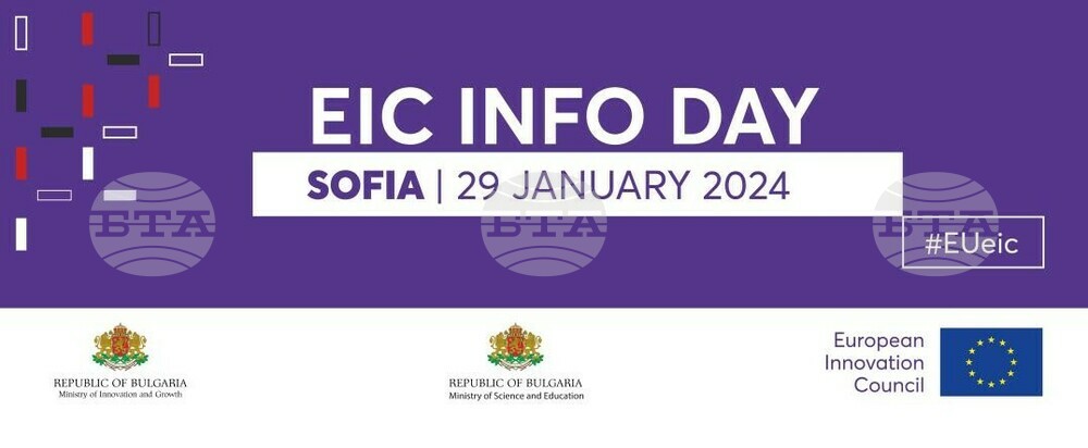 МИР: Европейският съвет по иновации организира информационен ден за финансиране на високотехнологични научни изследвания и иновации
