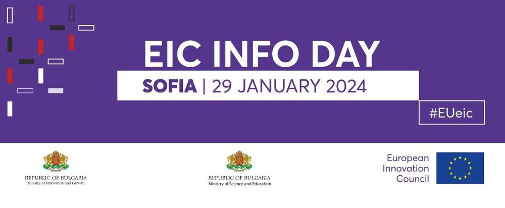 МИР: Европейският съвет по иновации организира информационен ден за финансиране на високотехнологични научни изследвания и иновации