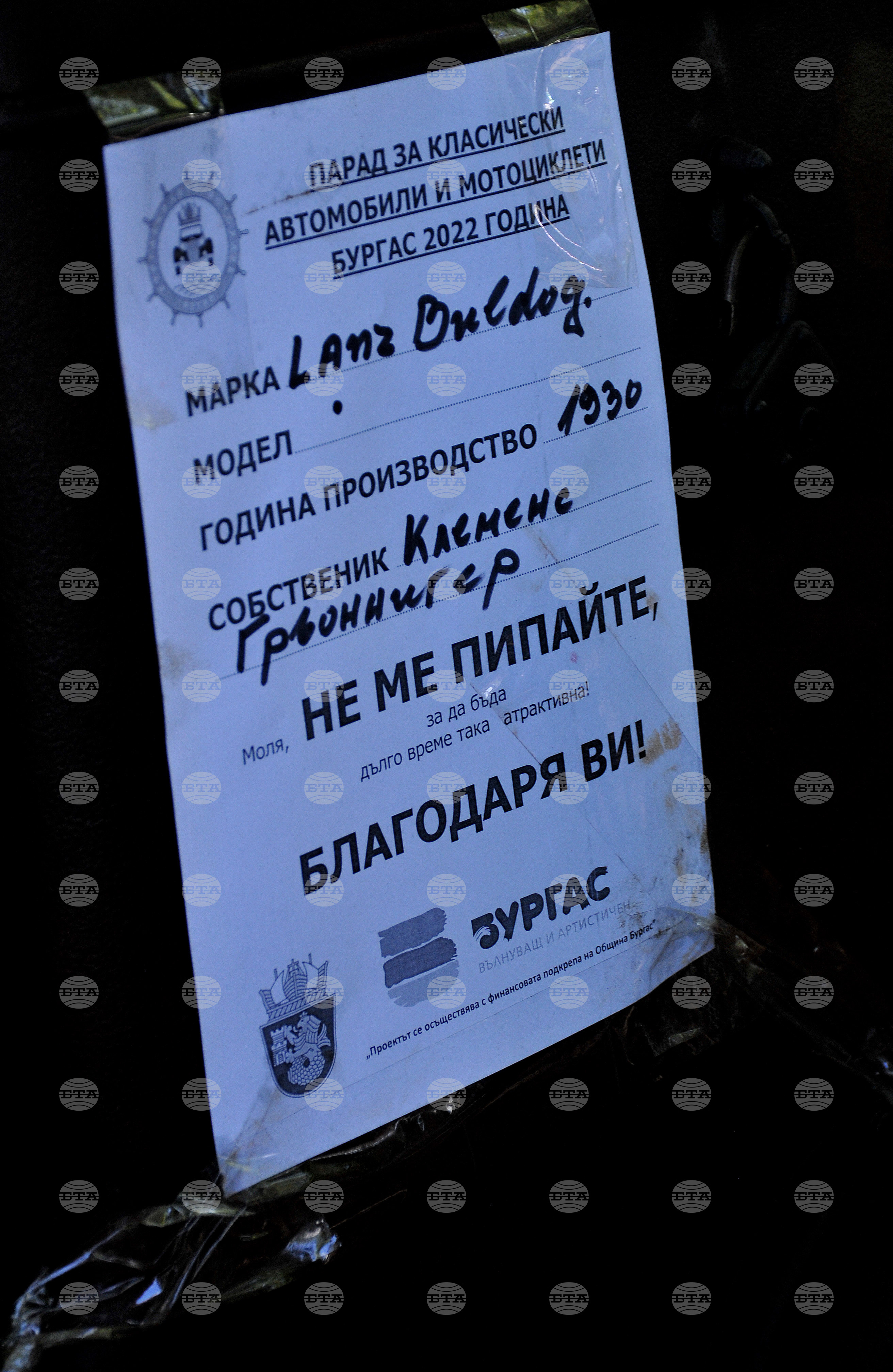 Бургас - ретро парад