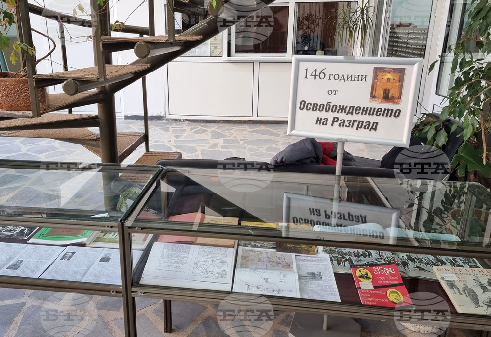 Разград - библиотека - изложба - Освобождение - годишнина