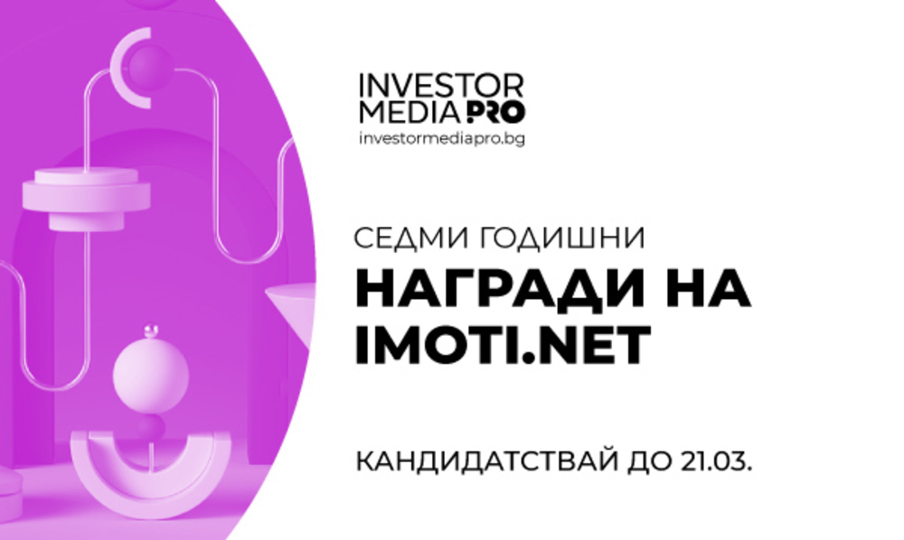 Започва кандидатстването за годишните награди на Imoti.net