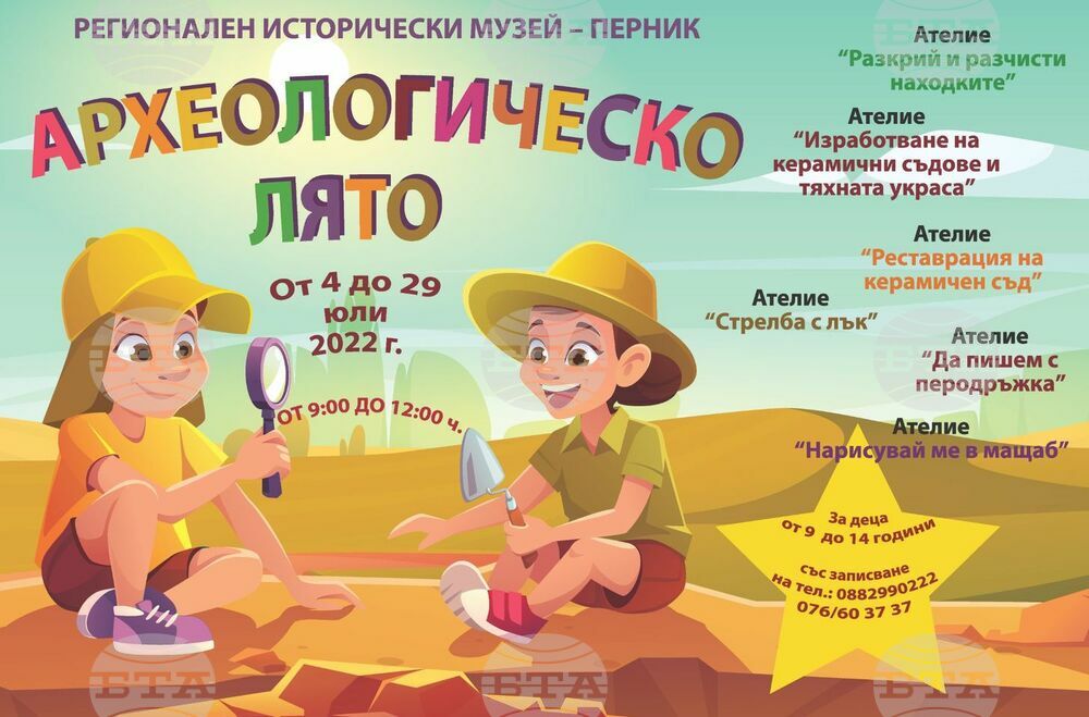 Музейно-образователна програма "Археологическо лято" започва в Перник