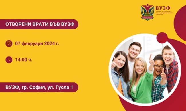 Висшето училище по застраховане и финанси ще отвори врати за бъдещи студенти и ще представи предимствата на професията застраховател