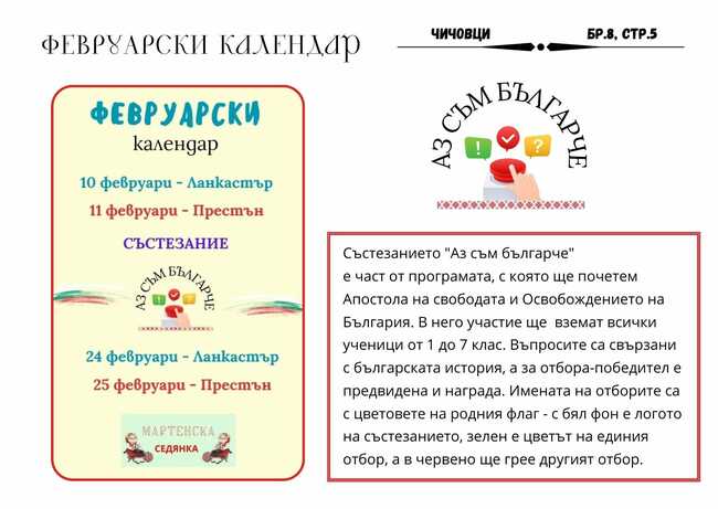 Състезание „Аз съм българче“ организира училище „Иван Вазов“ в Престън и Ланкастър на 10 и 11 февруари