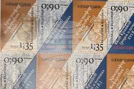 Кюстендил - нови пощенско-филателни издания - валидиране