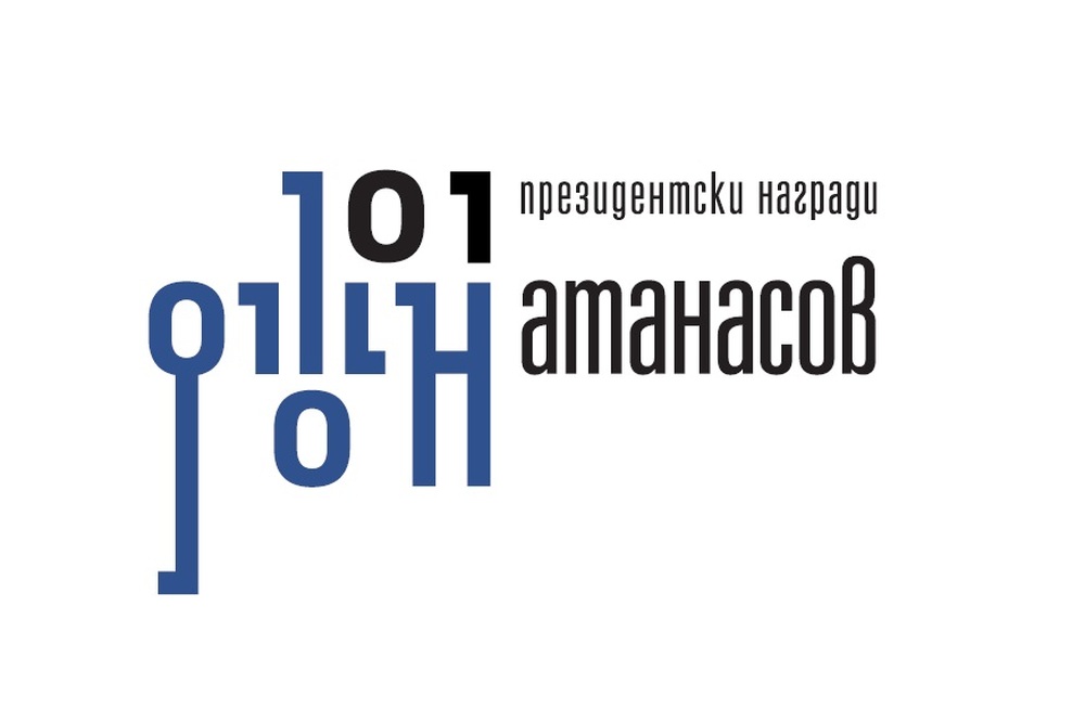Стартира конкурсът за отличията в инициативата на Президента на Република България Награда „Джон Атанасов“ – 2022 година