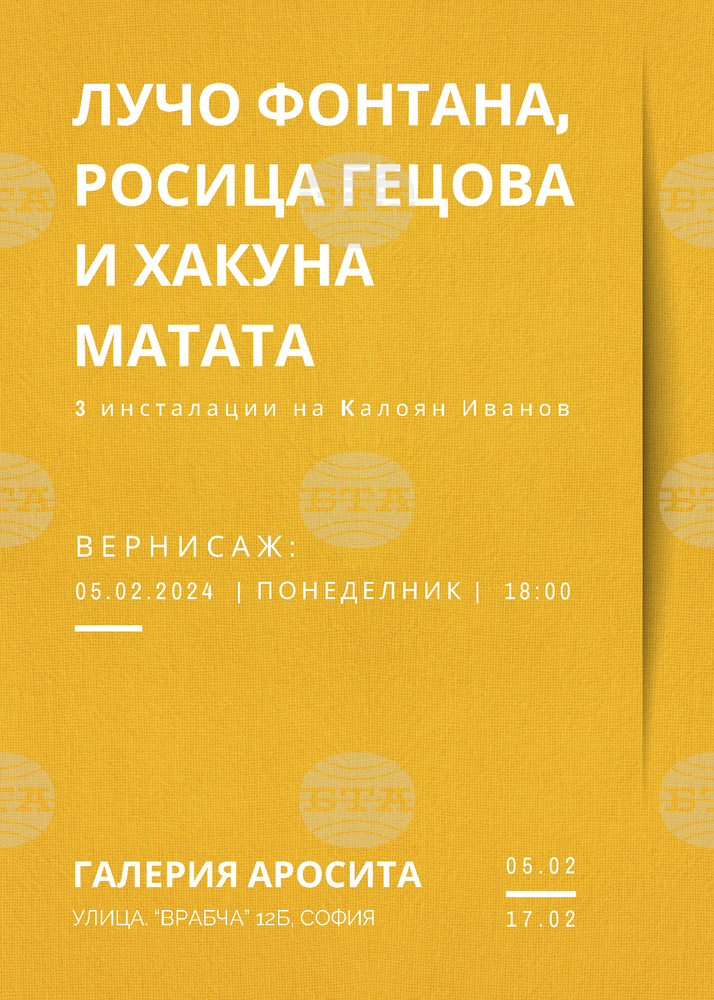 Художникът Калоян Иванов показва текстилни инсталации, вдъхновени от идеята за безгрижност и игра