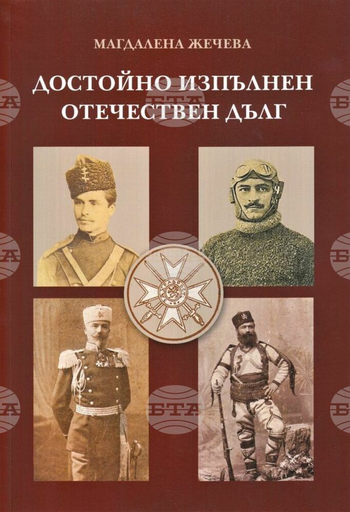 Излезе от печат книгата „Достойно изпълнен отечествен дълг“ на Историческия музей в Търговище