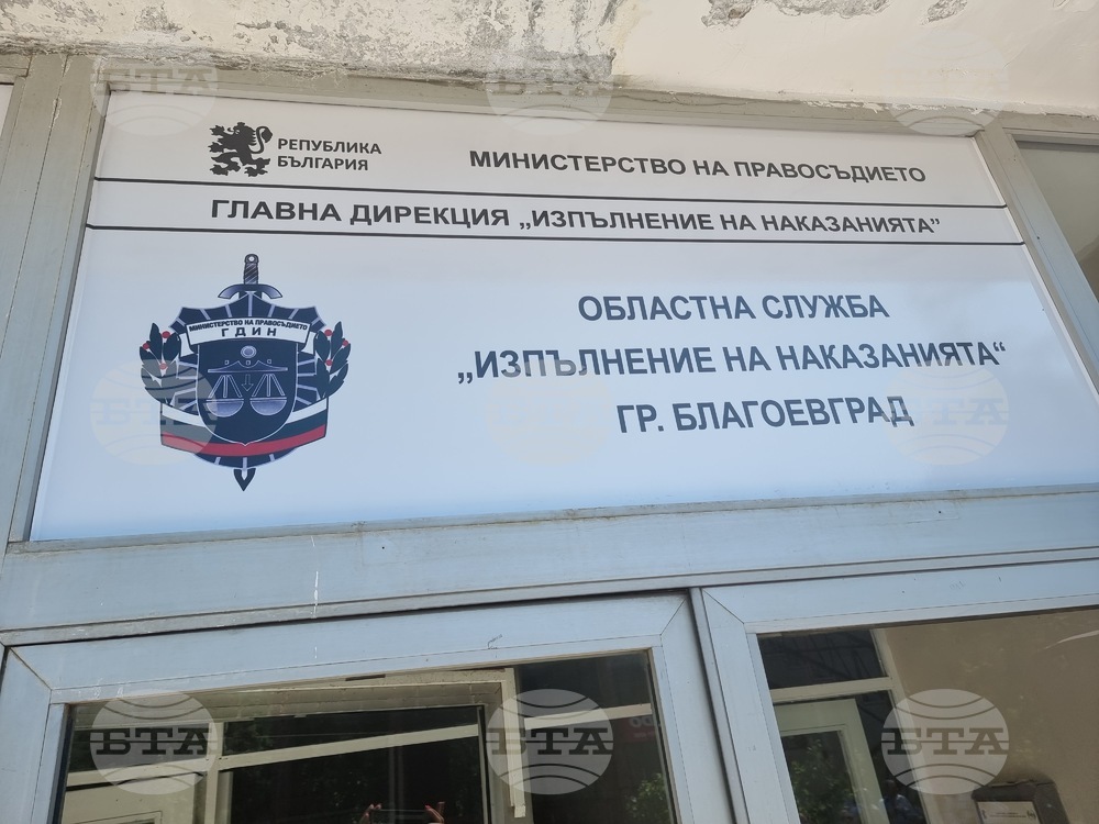 Благоевград - арест - откриване