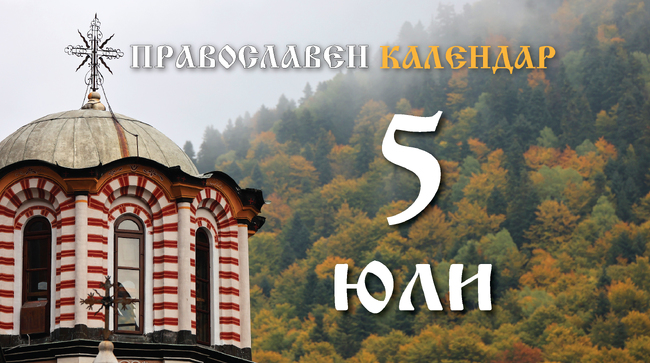 Честваме паметта на св. Атанасий Атонски