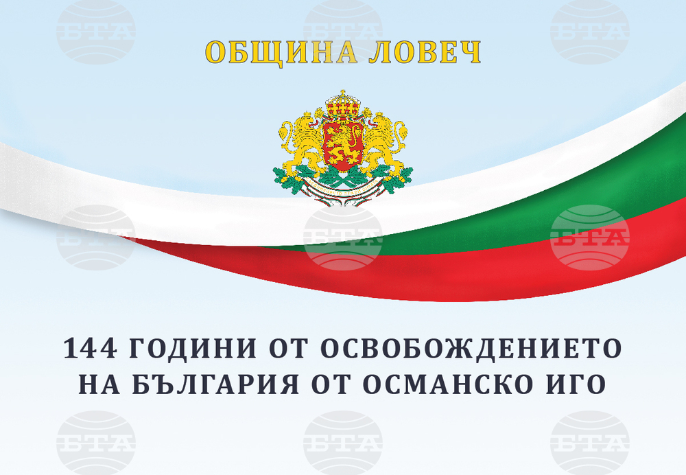 Гражданско поклонение и тържествен военен ритуал ще има в Ловеч за националния празник – 3 март
