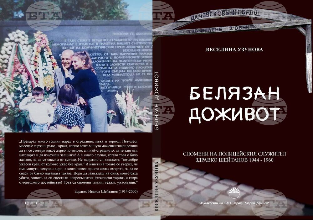 Национален пресклуб на БТА Хасково - Веселина Узунова - книга - пресконференция