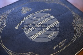 Царски зали - 130 години от рождението на Цар Борис III