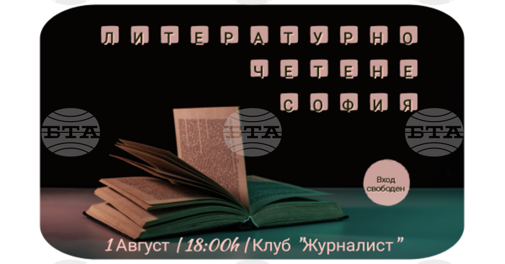 Литературният кръжок от Виена се среща със свои приятели в България