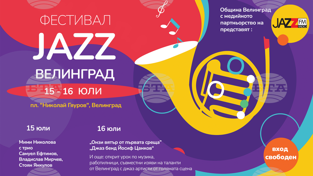 Джаз фестивал въвежда културата в образованието, свързва поколенията и развива млади таланти