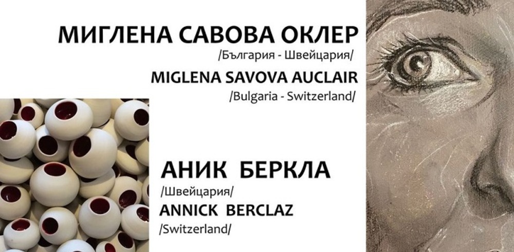 Откриват българо-швейцарска изложба в галерия "Мисията"
