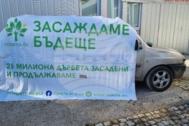 Добрич - Борса за семена и посадъчен материал