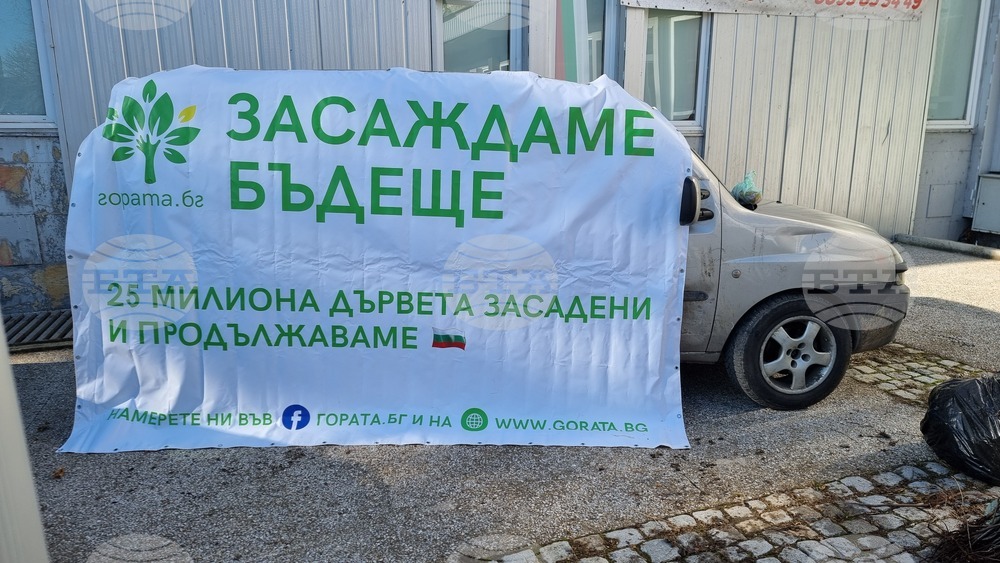 Добрич - Борса за семена и посадъчен материал