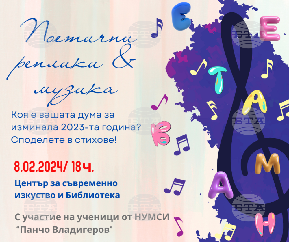 "Поетични реплики" приканва младежите в Бургас да споделят своята дума за годината в стихове