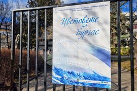 Бургас - „Цветовете на Бургас“ - ученическа изложба
