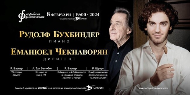 Софийска филхармония: Рудолф Бухбиндер за първи път на сцената на зала „България“ на 8 февруари