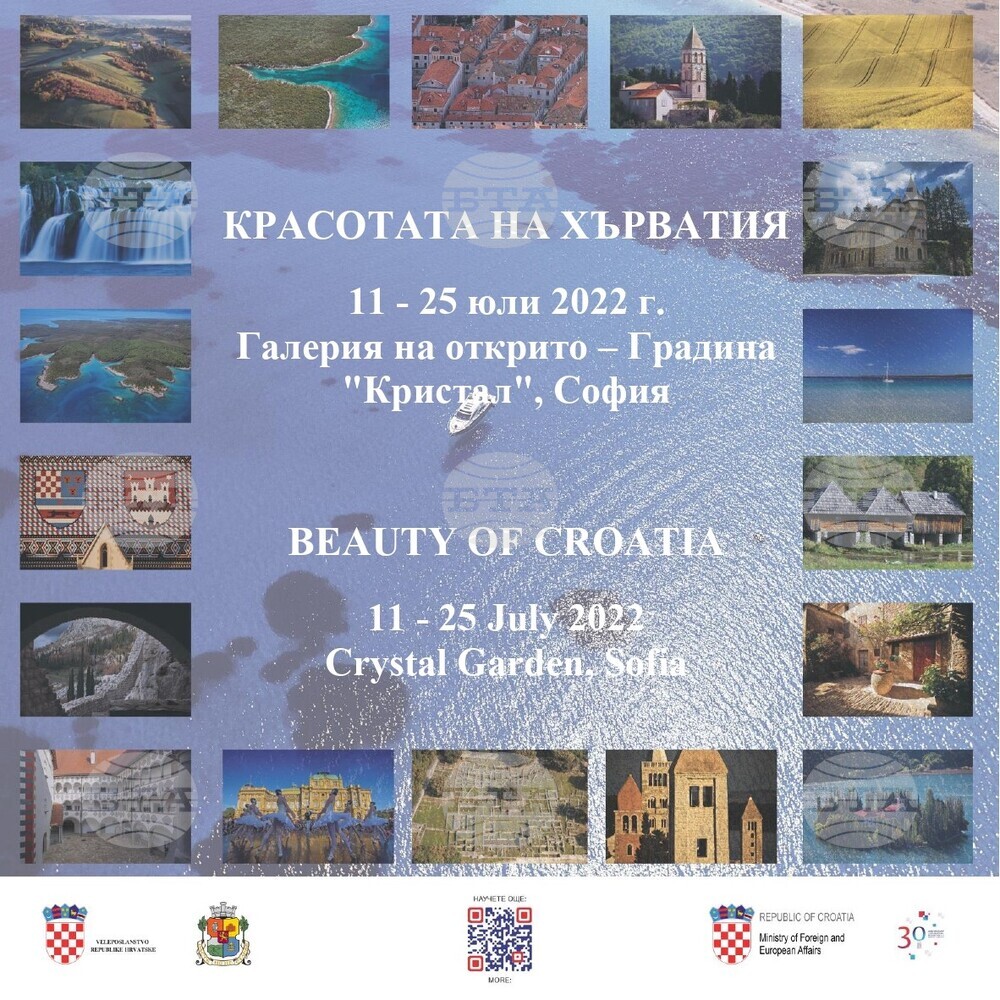 Фотоизложба представя красотата на Хърватия
