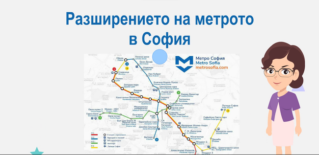 Метрото в София