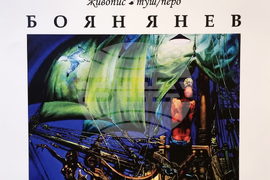 Варна - изложба