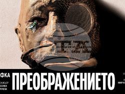 Снимка: Драматичен театър „Никола Вапцаров“ – Благоевград