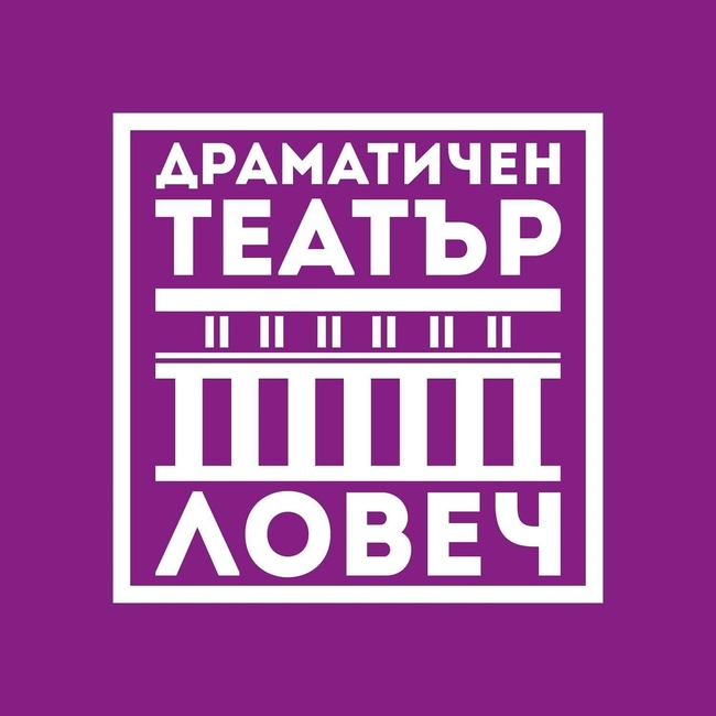 Драматичен театър – Ловеч: Програмата на Ловешкия театър през март отдава почит на Трети март и на Международния ден на театъра - 27 март