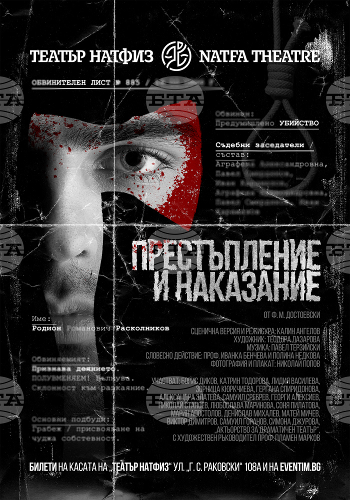 Студенти на проф. Пламен Марков играят в премиерния спектакъл „Престъпление и наказание“ в НАТФИЗ