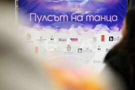 Бургас - „Пулсът на танца” - филм - прожекция - среща с екипа