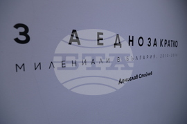 "Заедно за кратко. Милениали в България. 2010 - 2016" - Денислав Стойчев - изложба