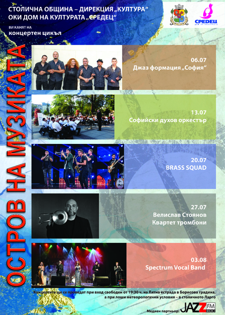 На 6 юли започва 13-ото издание на концертния цикъл "Остров на музиката"