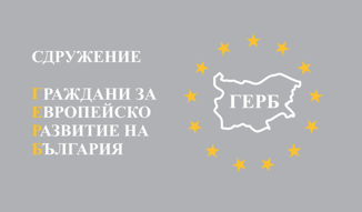 Конференция на тема „Новата ситуация в областта на сигурността в Европа“ ще се проведе в София днес