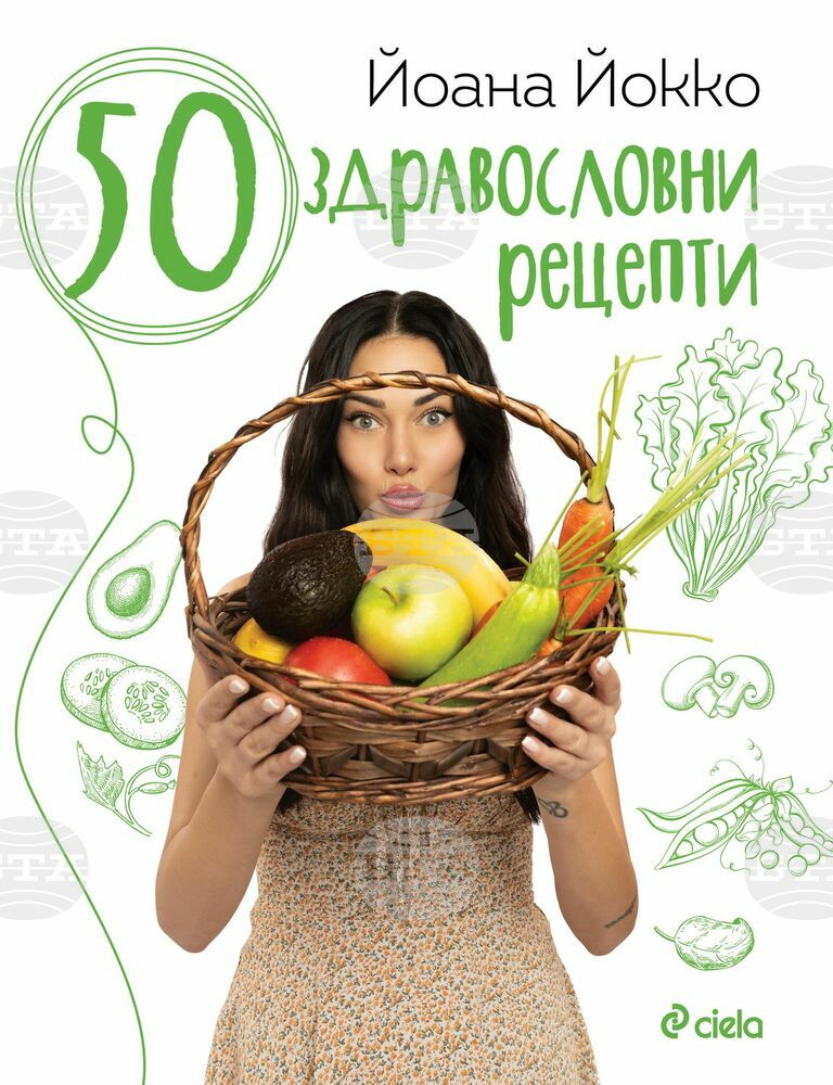 Йоанна Йокко представя „50 здравословни рецепти“ в Пловдив и София