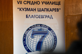 Благоевград - училище - музей - Кузман Шапкарев - годишнина