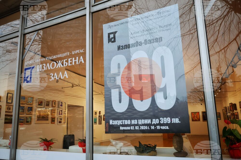 Бургас - Дружество на бургаските художници - изложба - базар