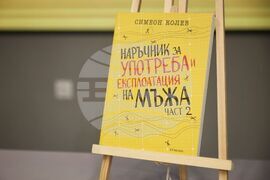 Бургас - Симеон Колев - книга - представяне