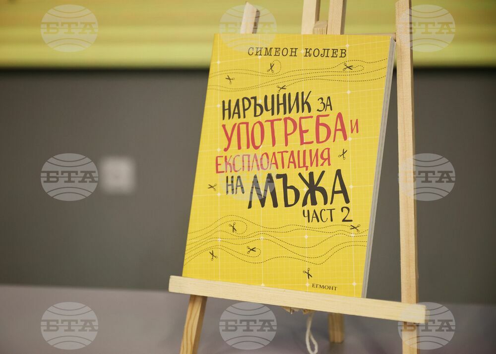 Бургас - Симеон Колев - книга - представяне